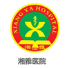 湘雅醫(yī)院