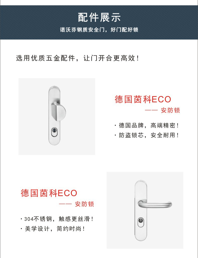 諾沃芬入戶門