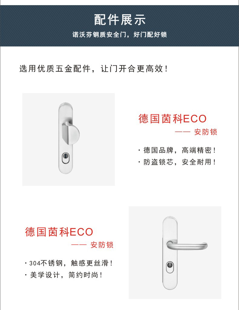 諾沃芬入戶門