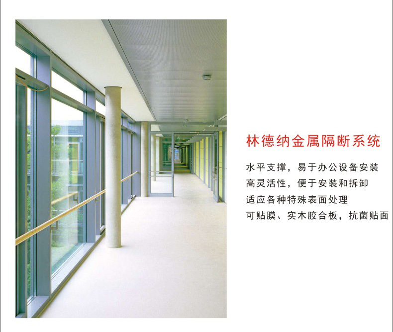 林德納金屬隔斷優(yōu)點(diǎn)