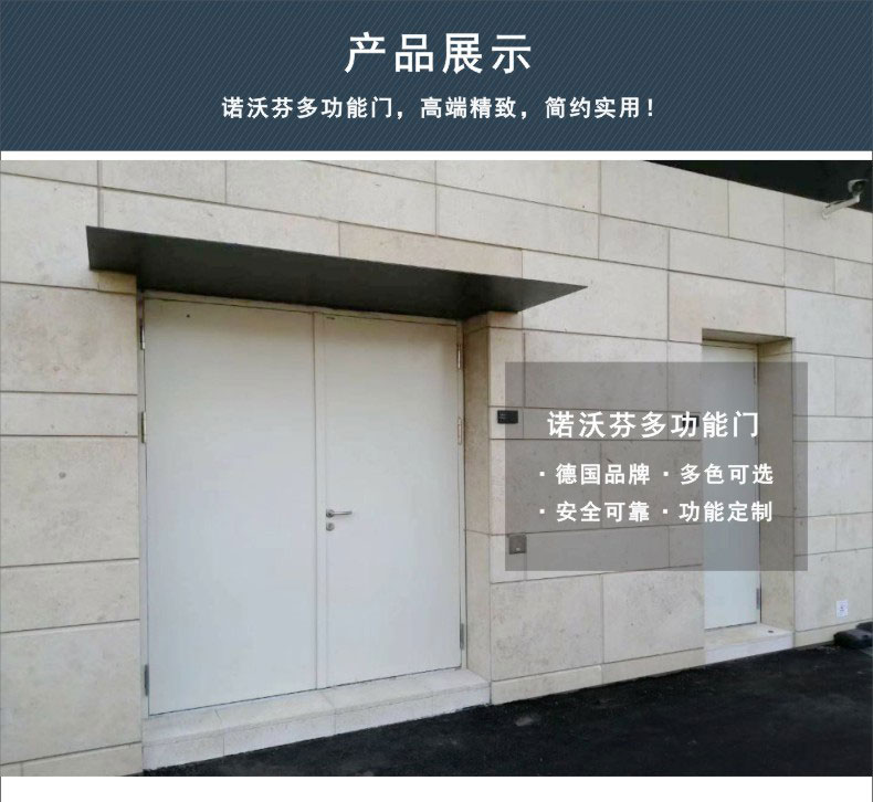 諾沃芬多功能門(mén)介紹