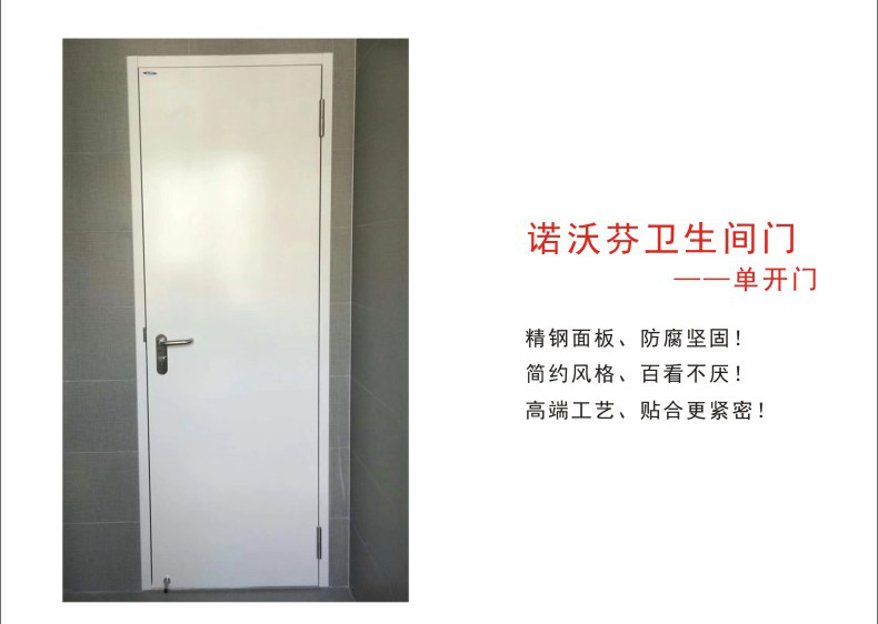 衛(wèi)生間鋼質(zhì)門(mén)