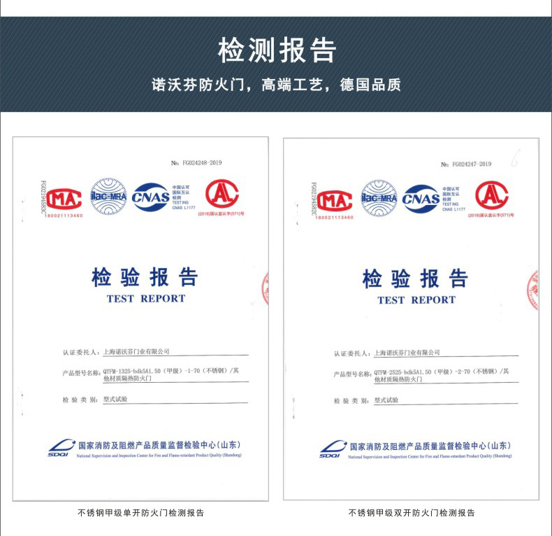 不銹鋼防火門檢測(cè)報(bào)告