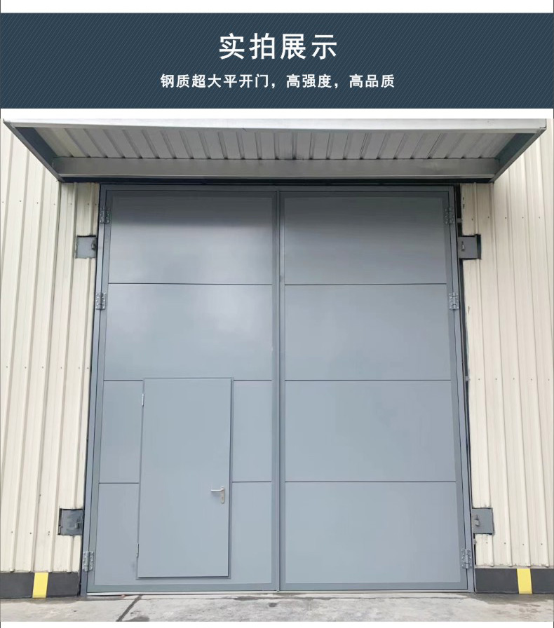 鋼質(zhì)超大平開(kāi)門