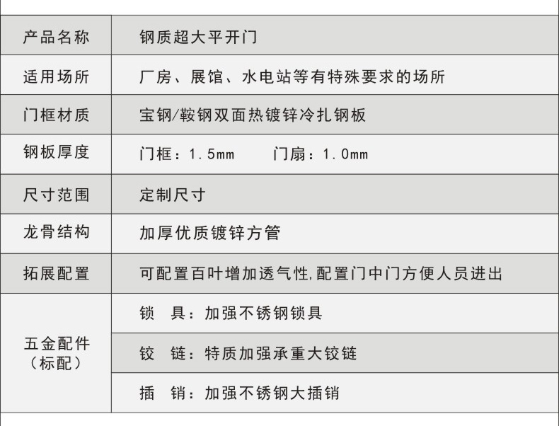 超大鋼質(zhì)平開(kāi)門參數(shù)