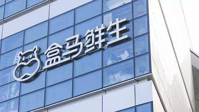 盒馬鮮生
