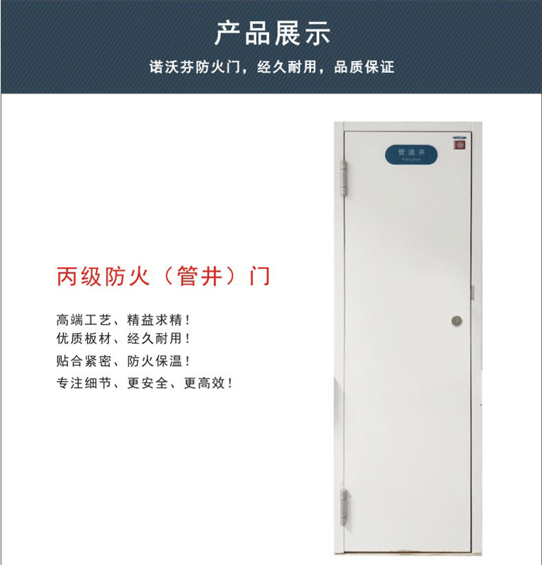 諾沃芬丙級(jí)防火門