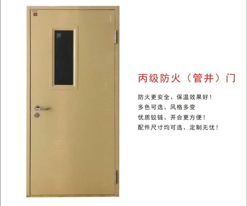 丙級(jí)防火門