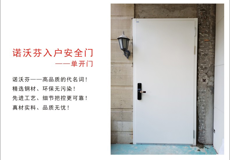 諾沃芬入戶門