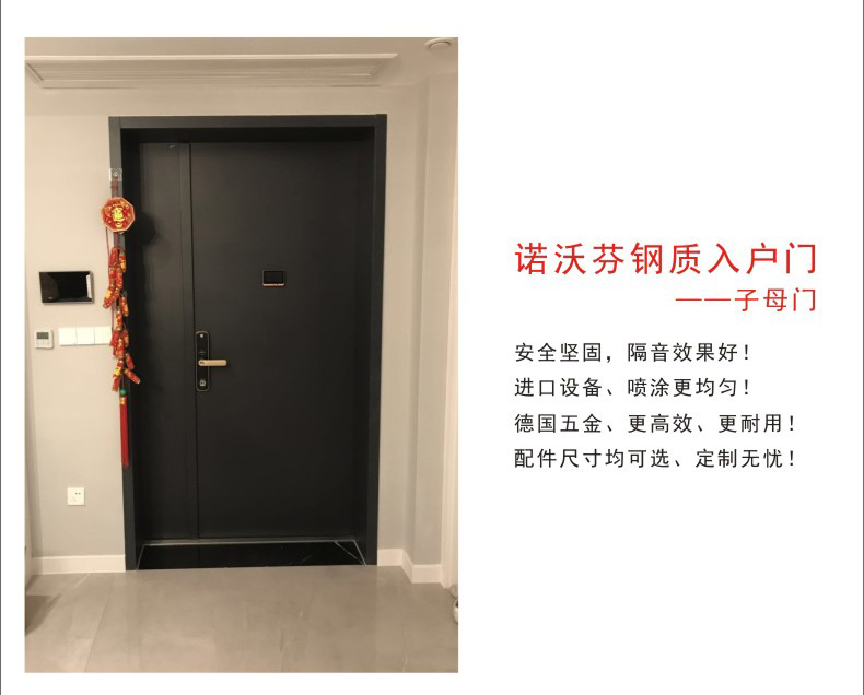 諾沃芬入戶門