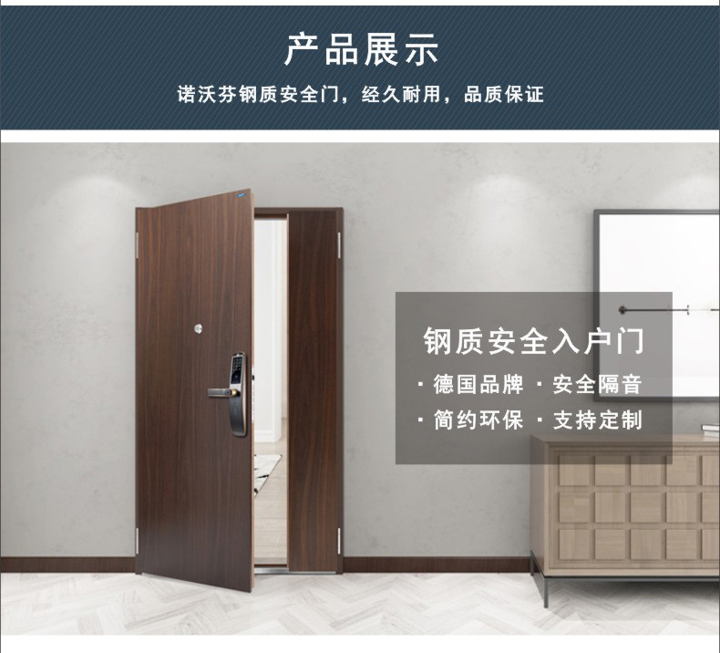 諾沃芬入戶門