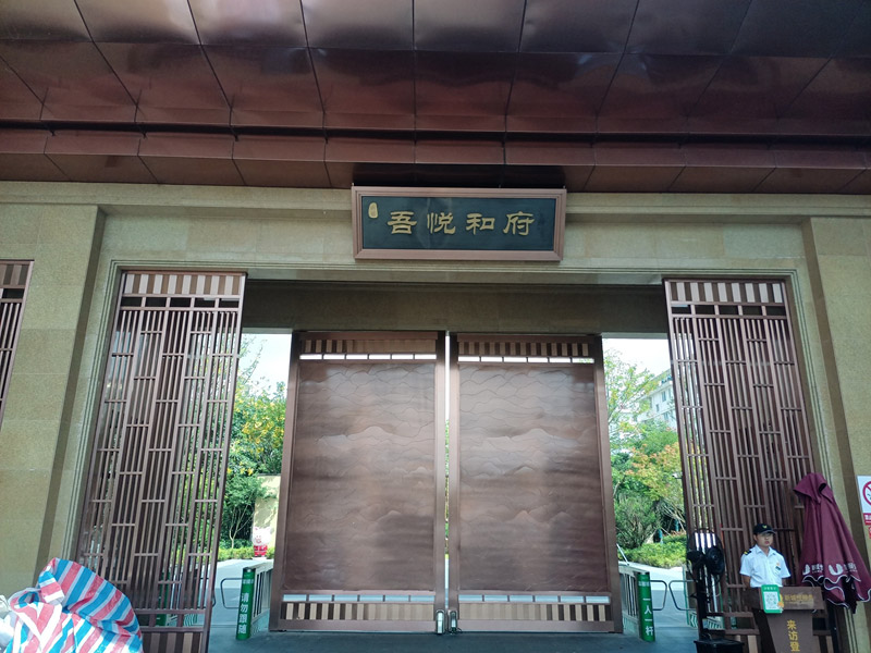 諾沃芬入戶門