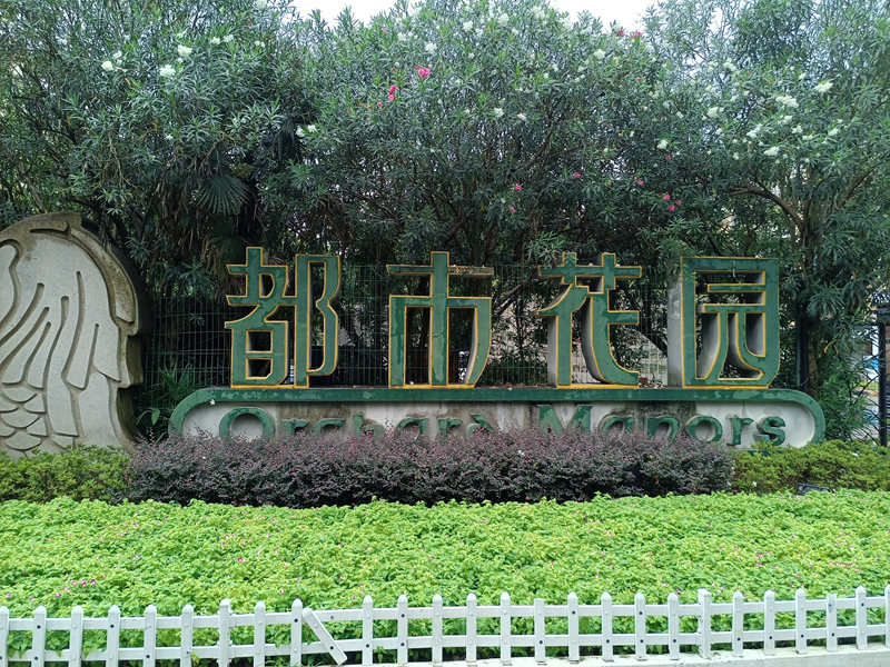 諾沃芬入戶門
