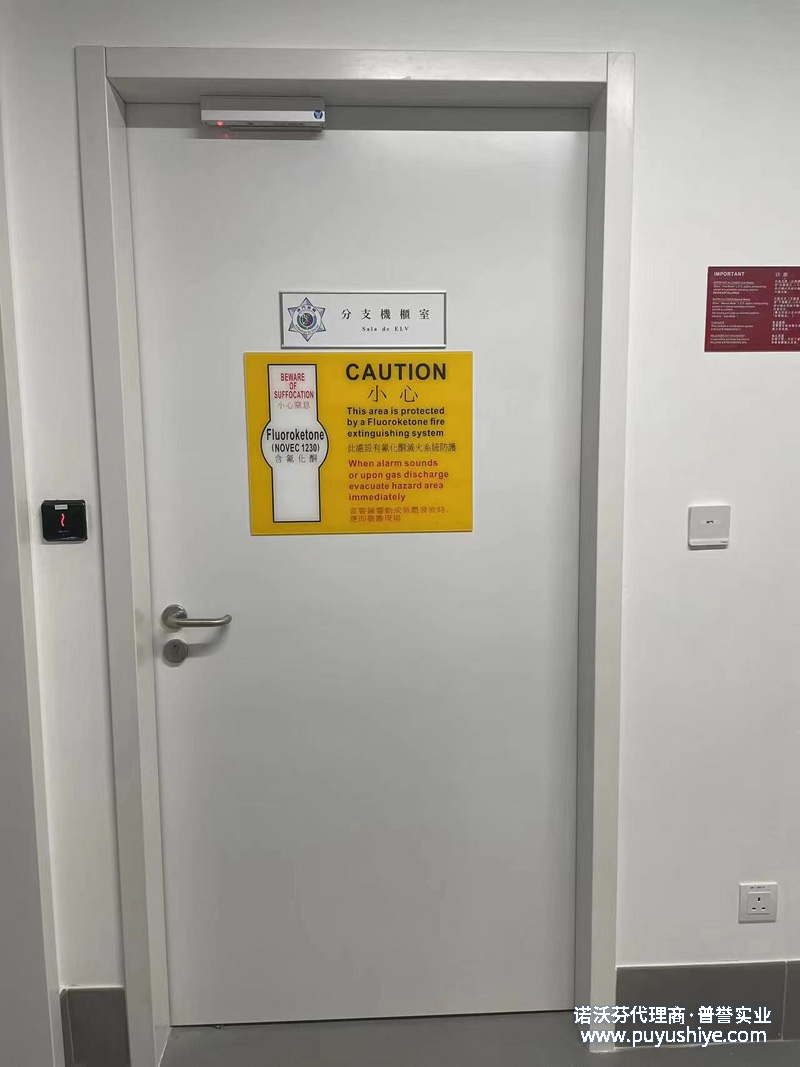 諾沃芬防火門